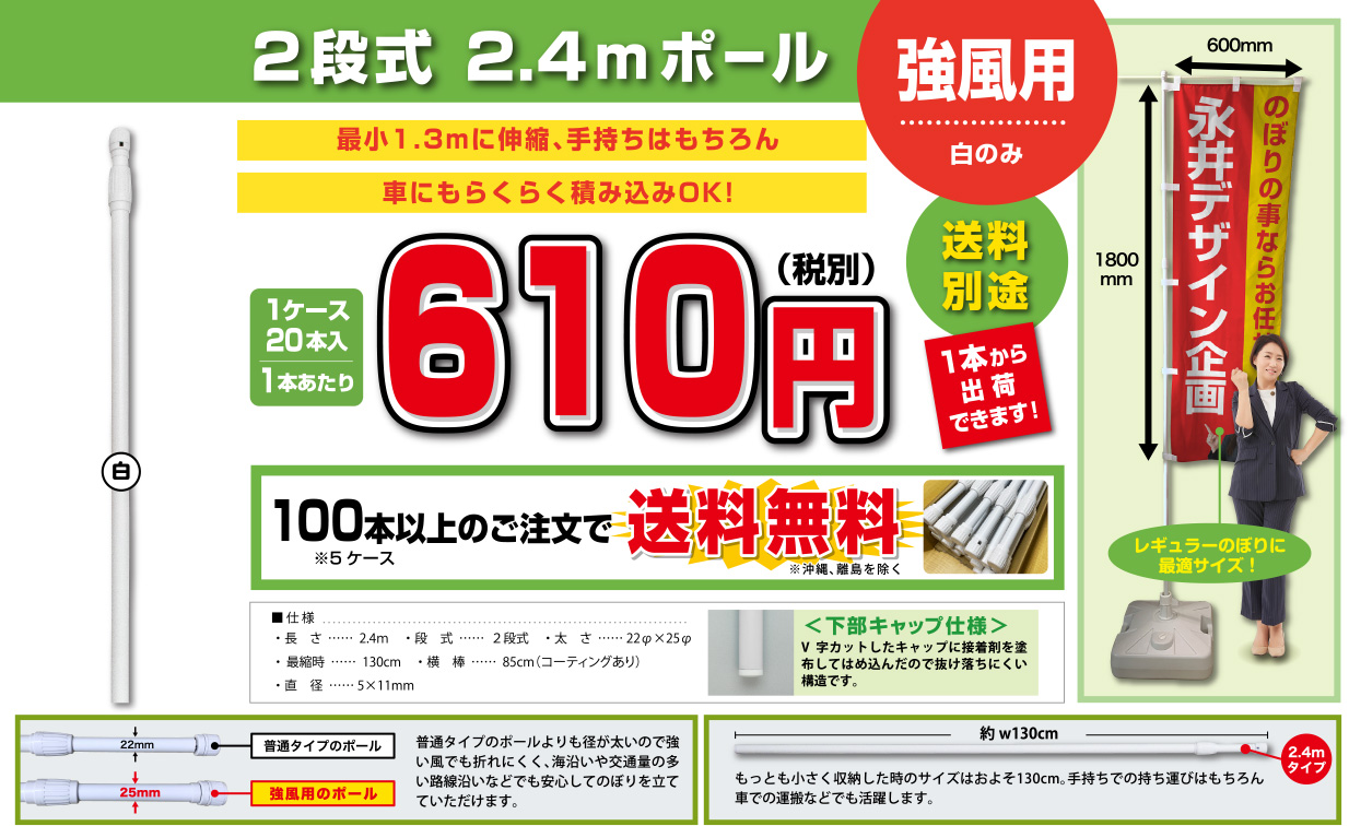 2段式 2.4mポール 強風用