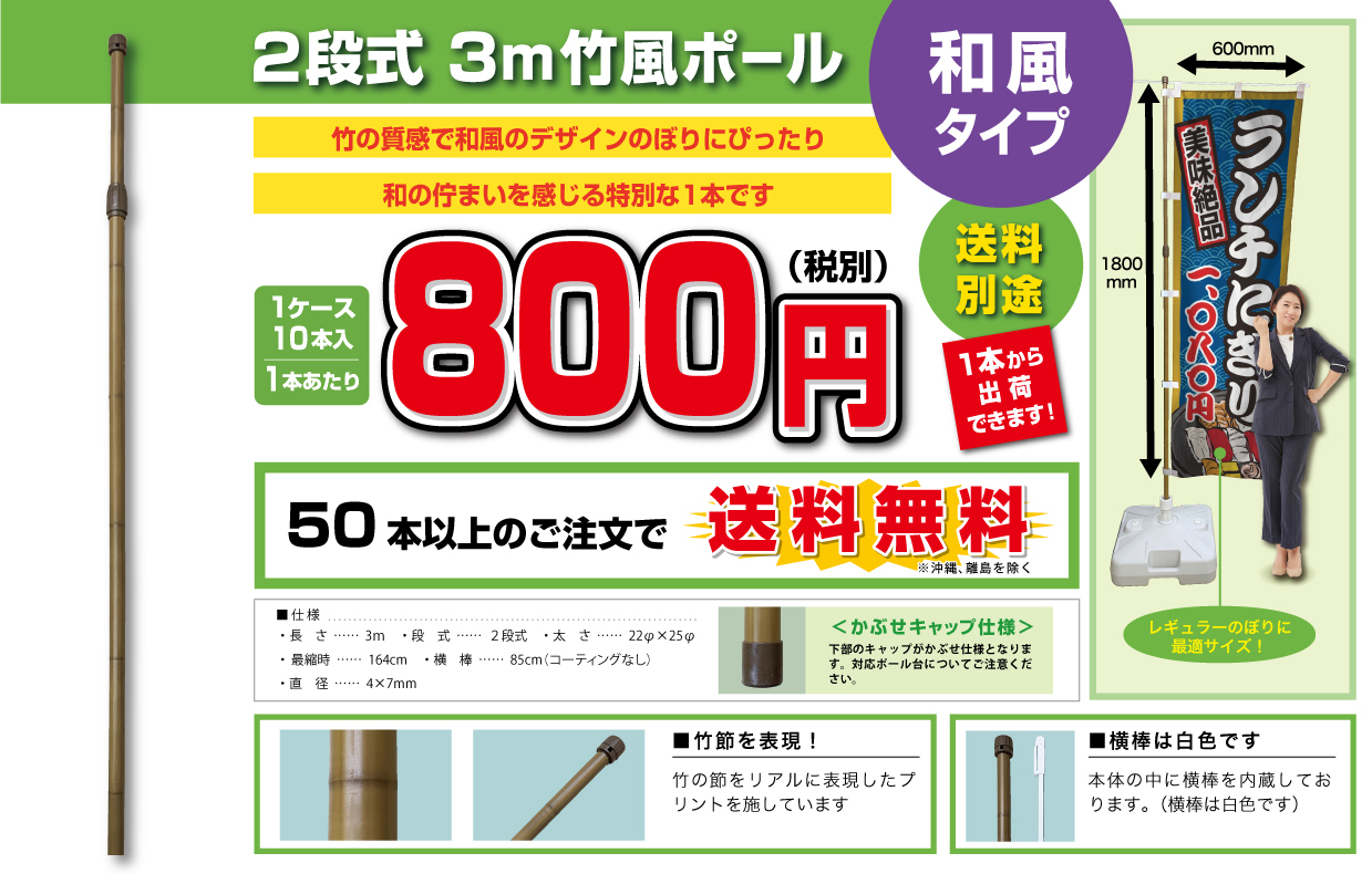 2段式 3m竹風ポール 和風タイプ