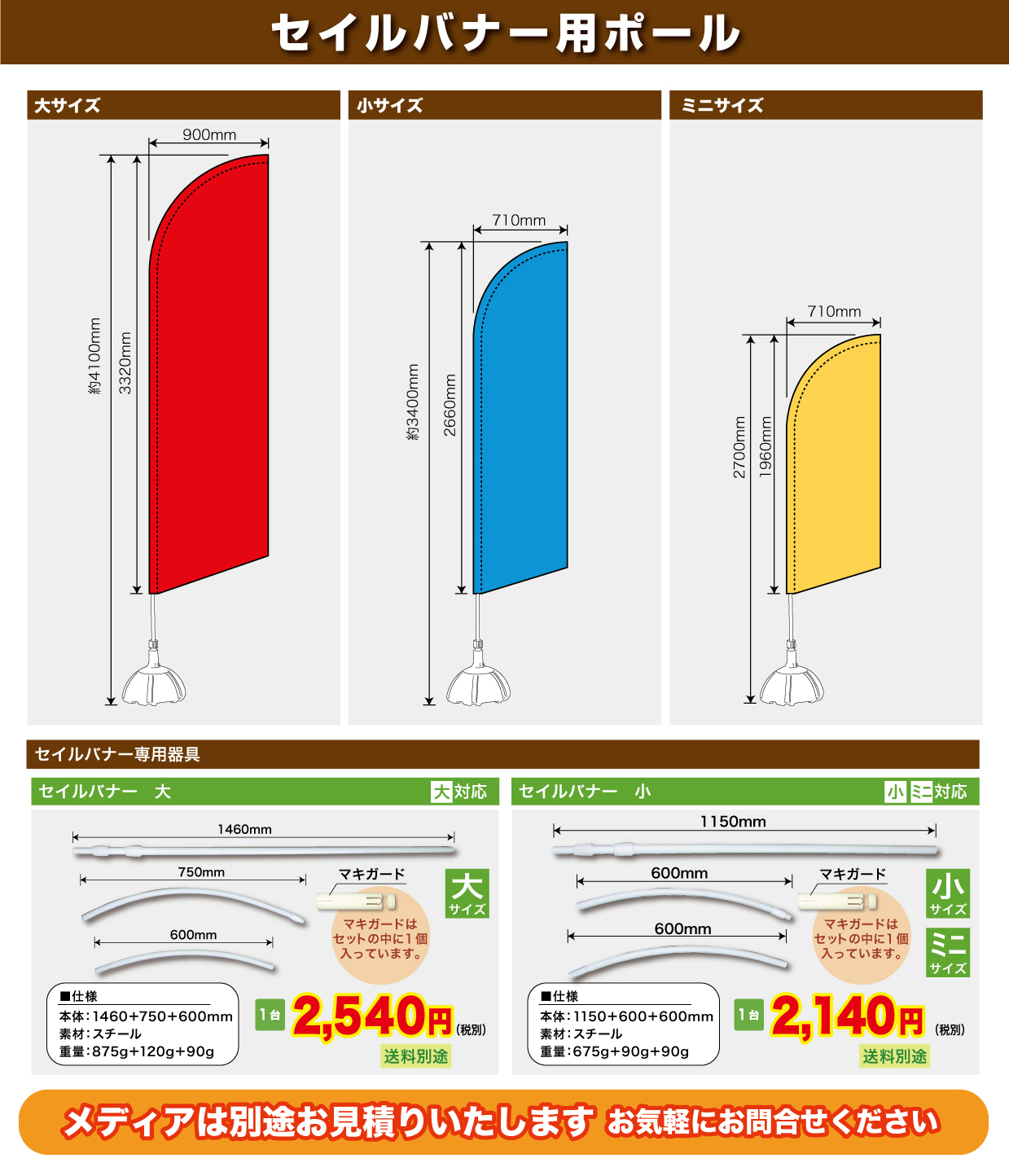 セイルバナー用ポール