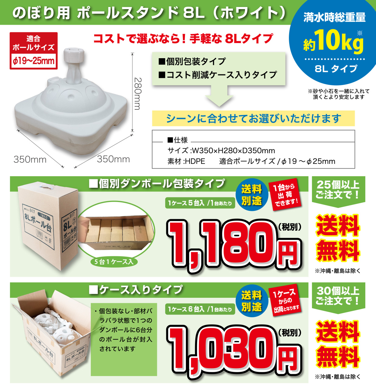 のぼり用ポールスタンド8L（ホワイト）