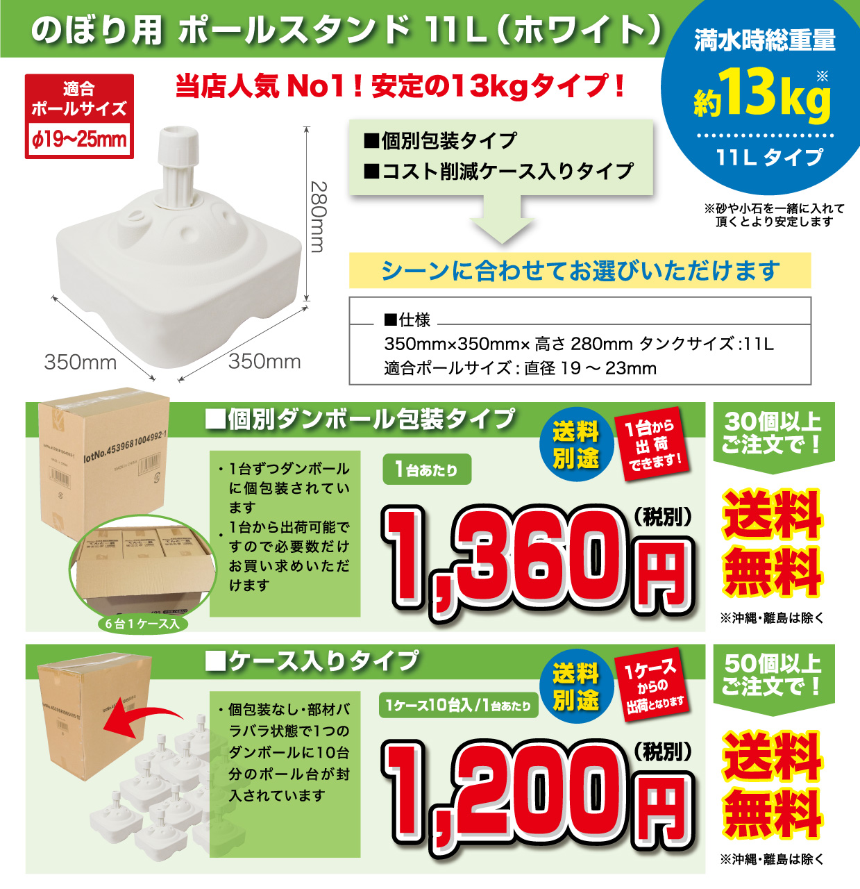 のぼり用ポールスタンド11L（ホワイト）