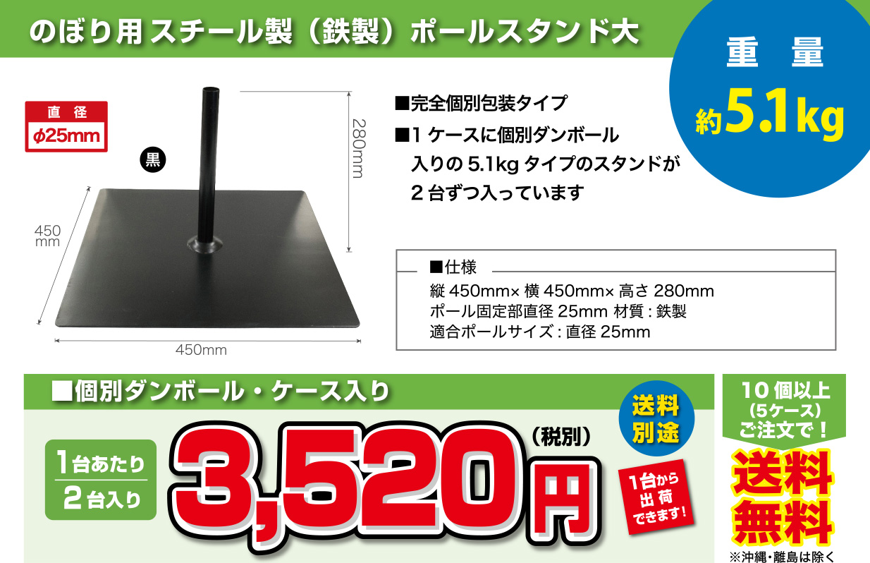 のぼり用スチール製（鉄製）ポールスタンド大