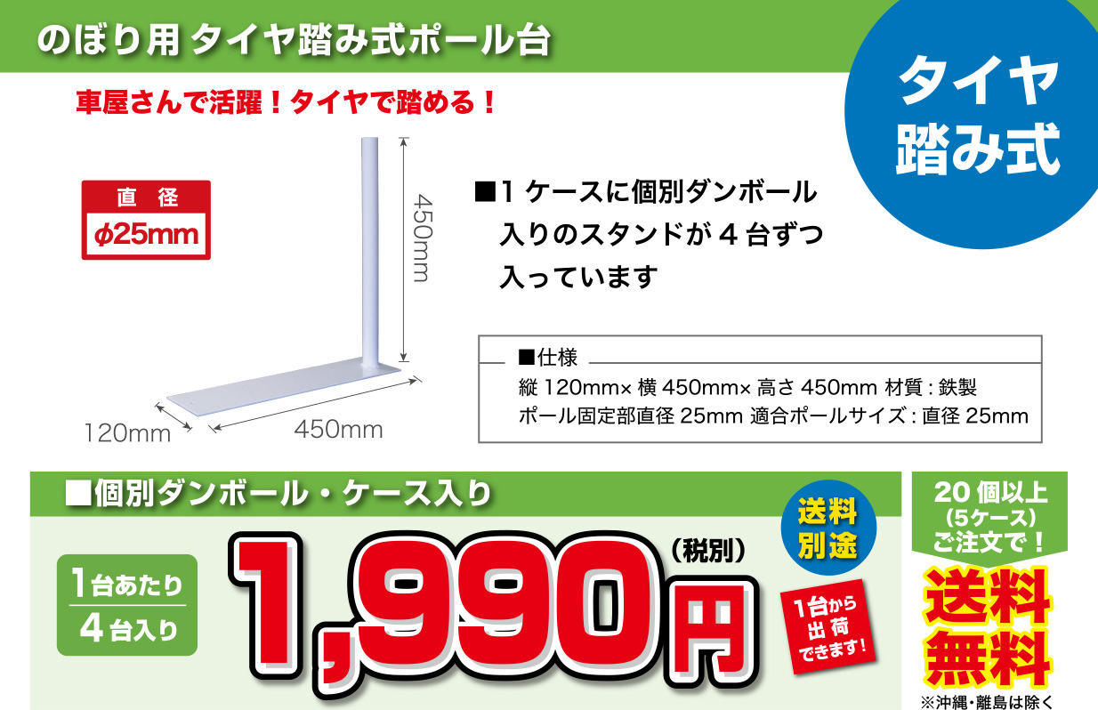 のぼり用タイヤ踏み式ポール台