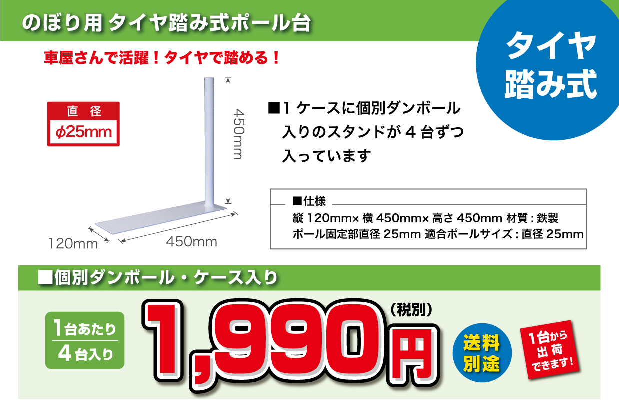 のぼり用タイヤ踏み式ポール台