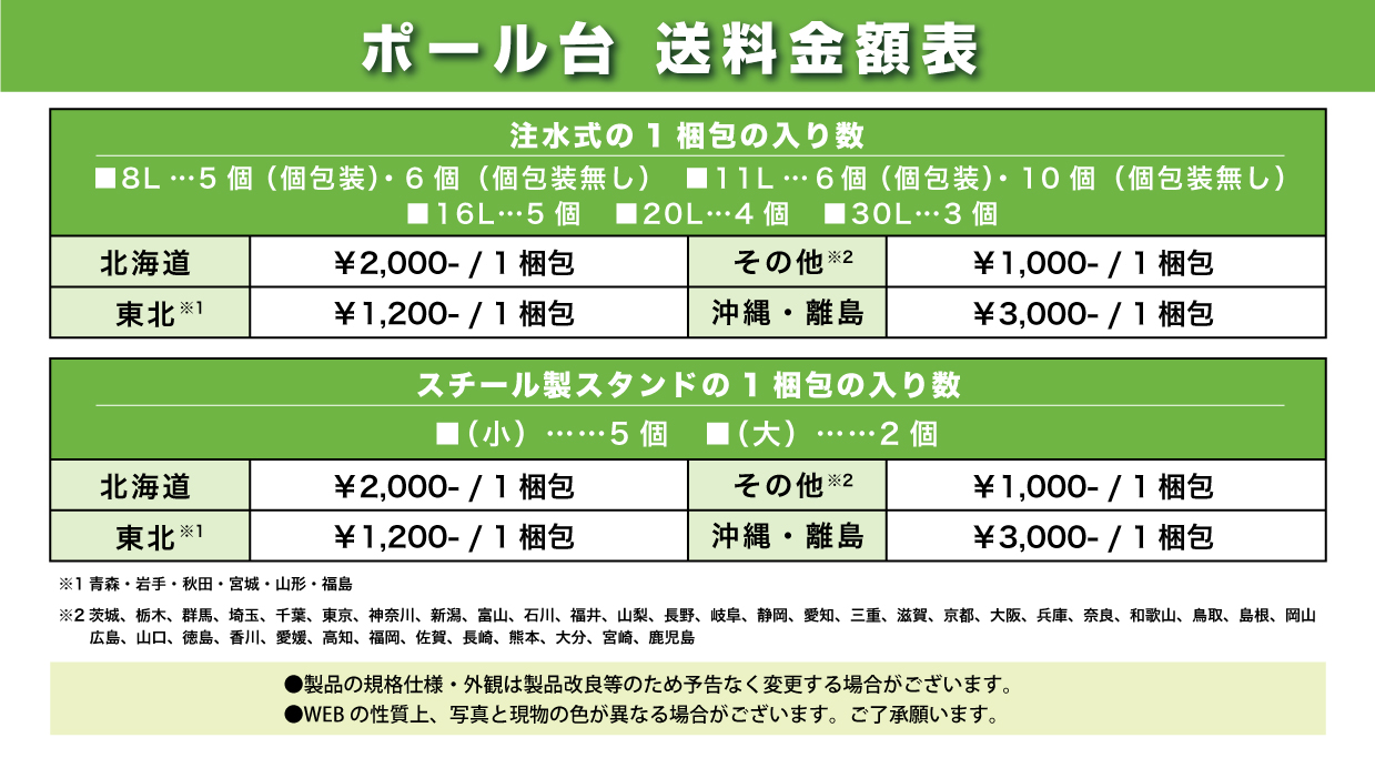 ポール台 送料金額表