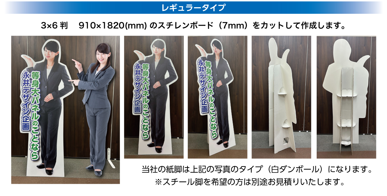 レギュラータイプ
