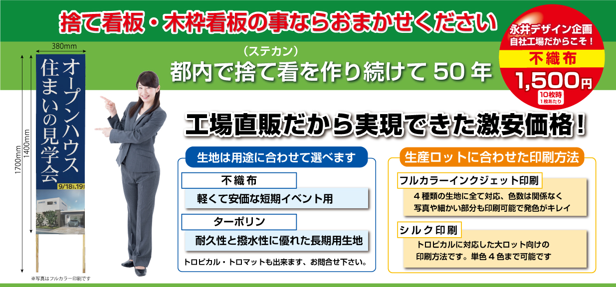 捨て看板・木枠看板の事ならおまかせください