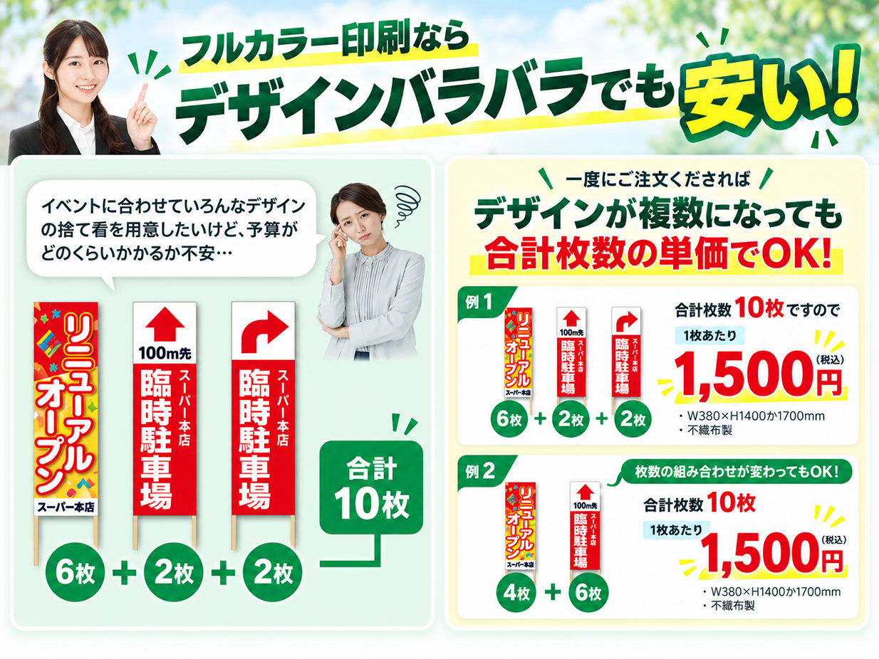 フルカラー印刷ならデザインバラバラでも安い！