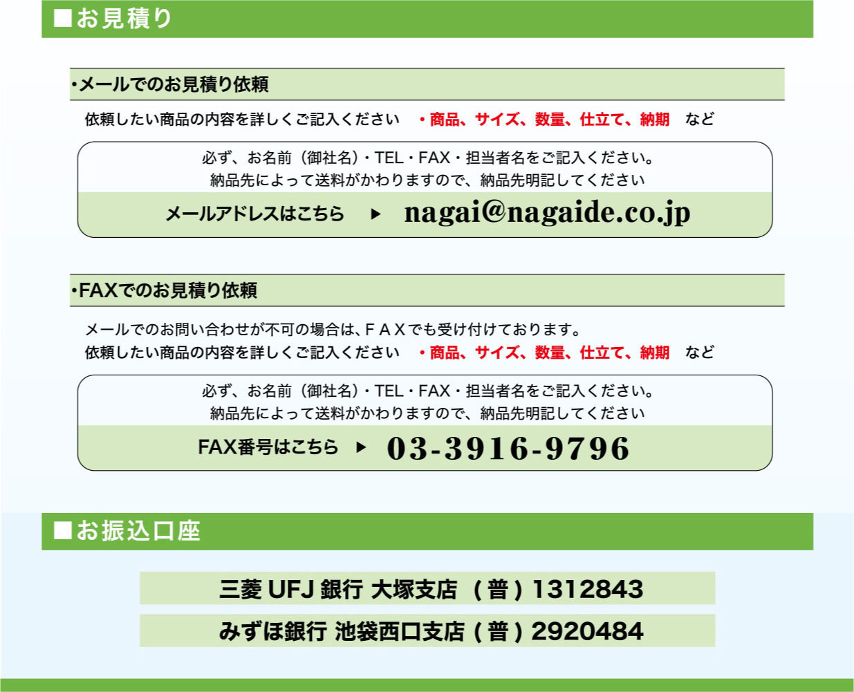 お見積り・お振込口座について