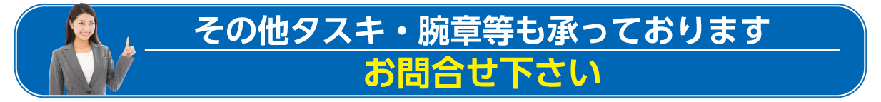 その他、、お問い合わせください