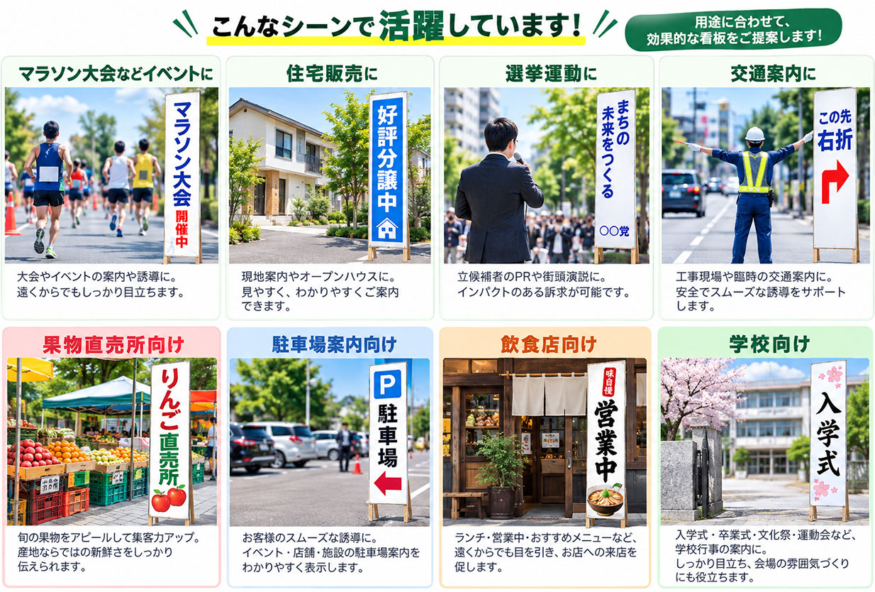 捨て看板はこんなシーンで活躍しています
