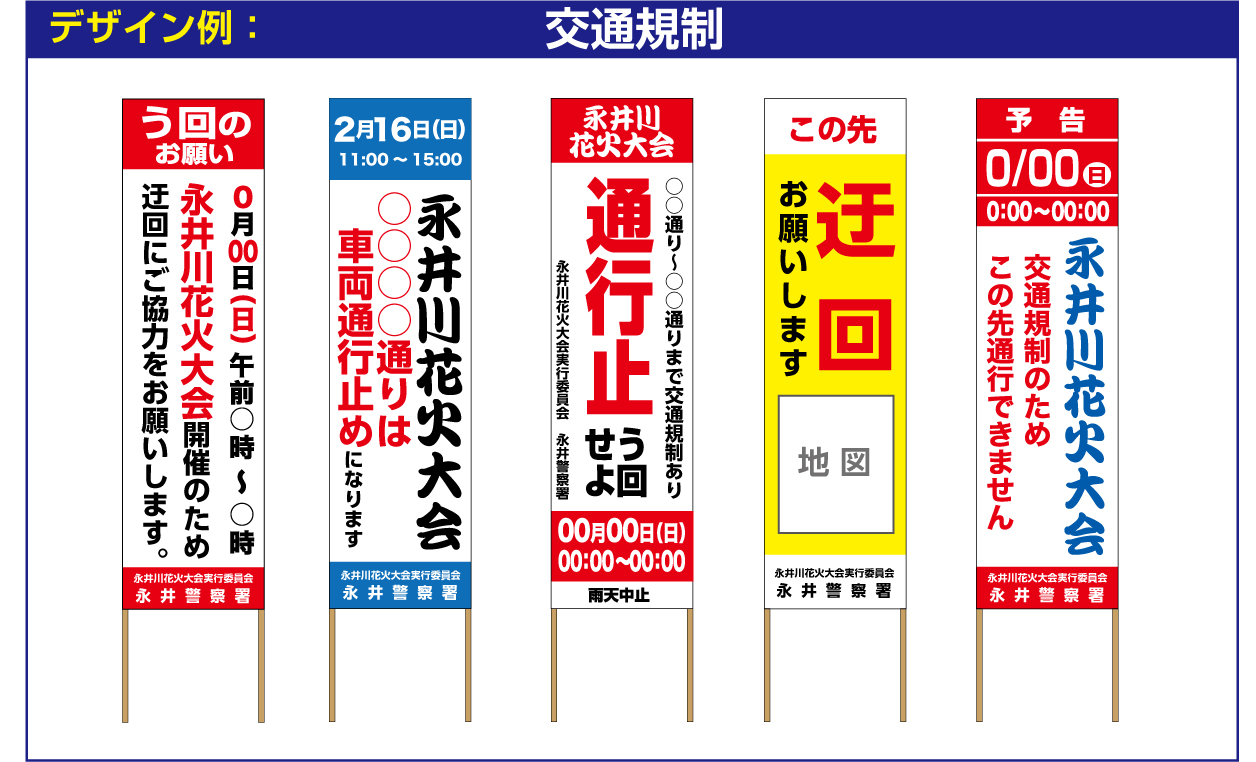 交通規制