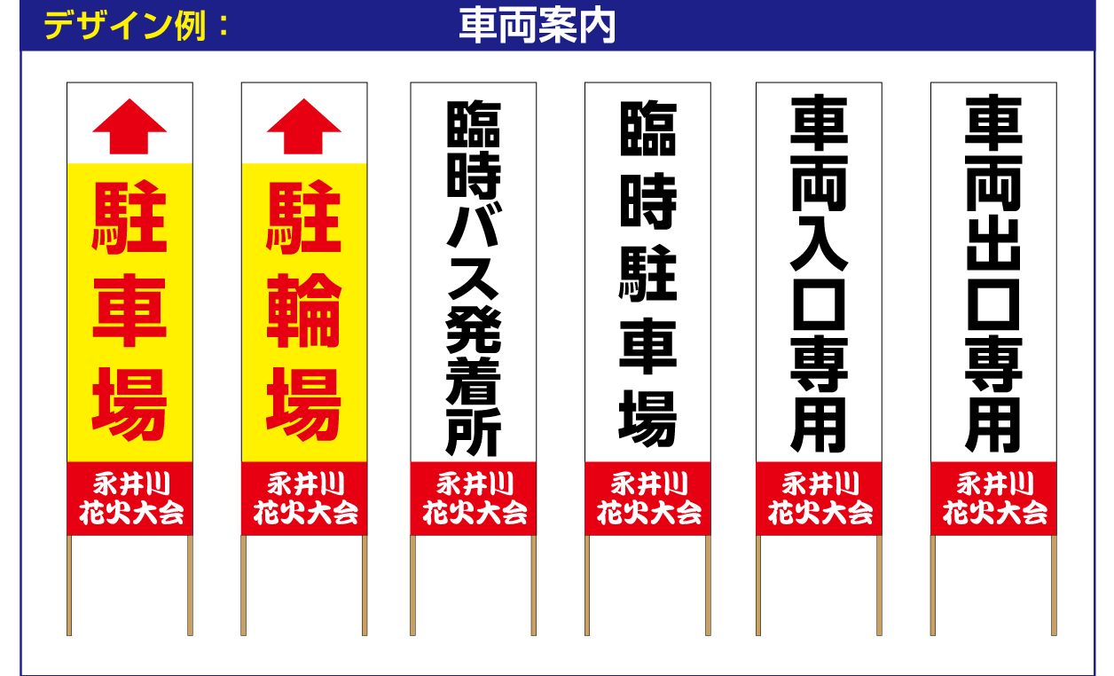 車両案内
