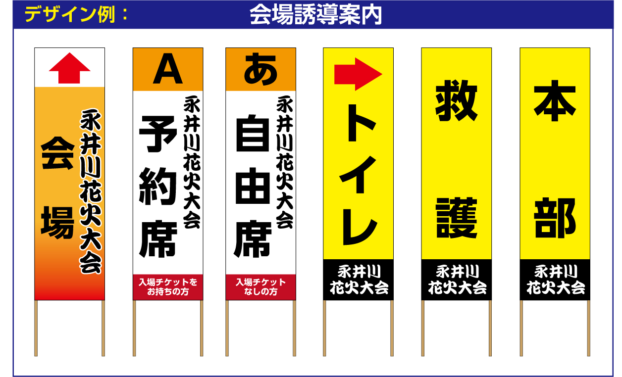 会場誘導案内