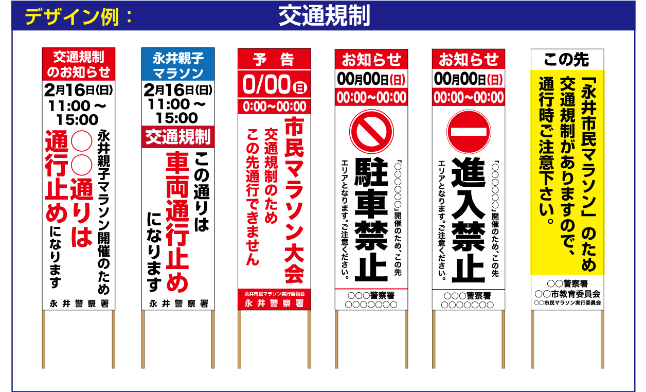 交通規制