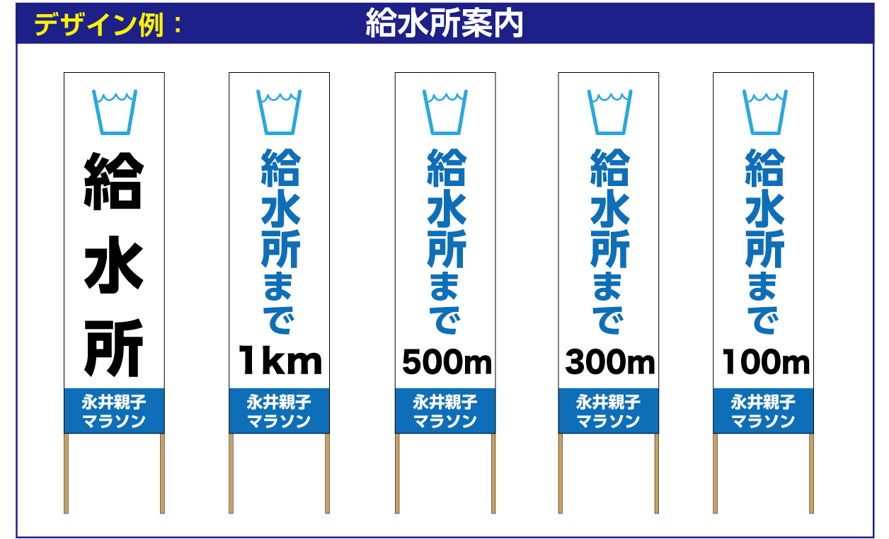 給水所案内