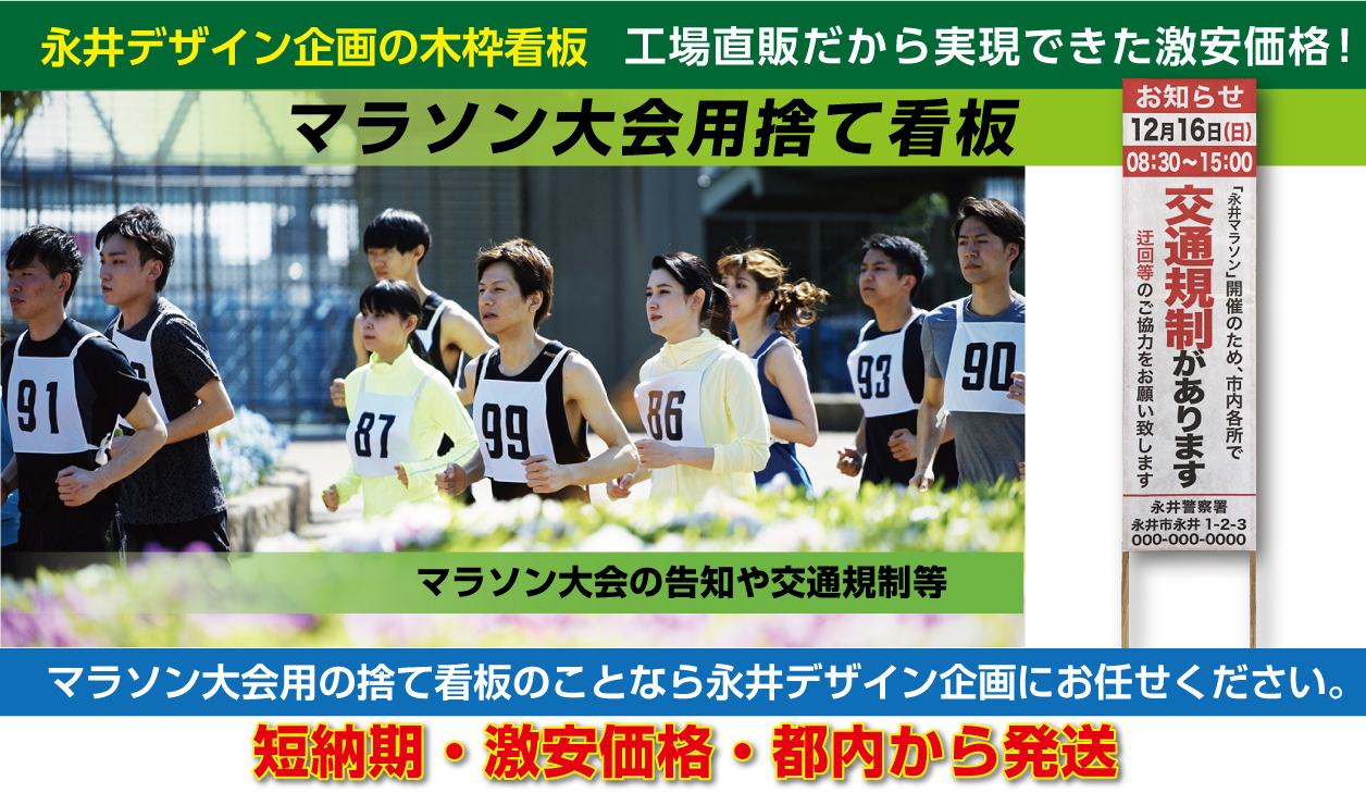 マラソン大会用捨て看板