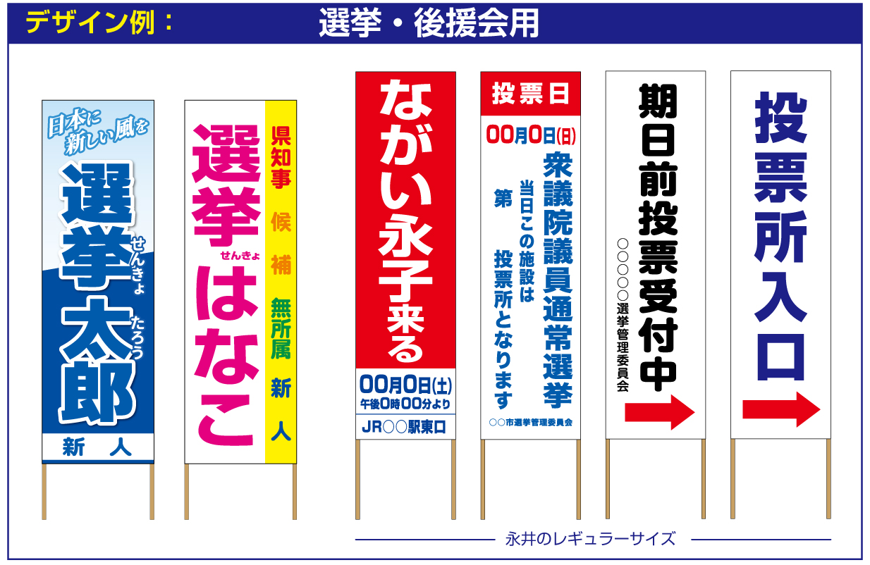 選挙・後援会用