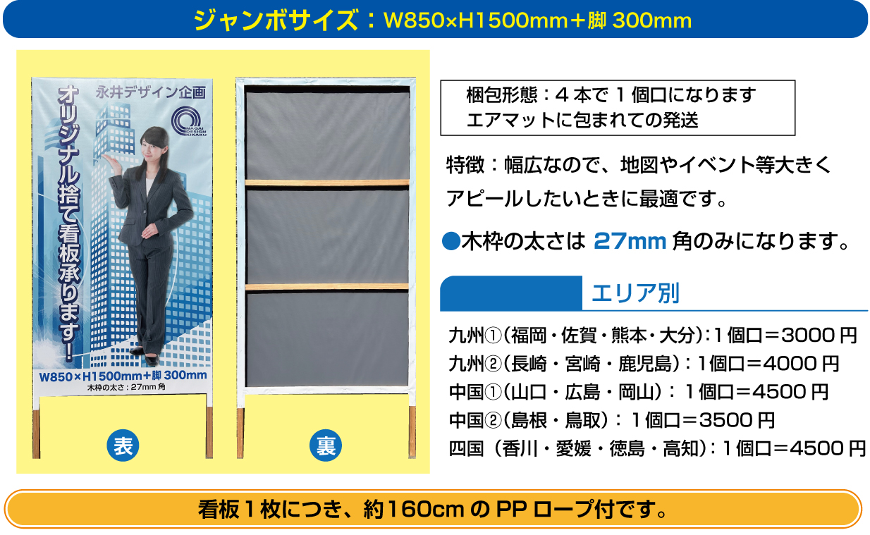 ジャンボサイズ