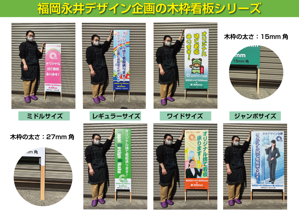 木枠看板シリーズ