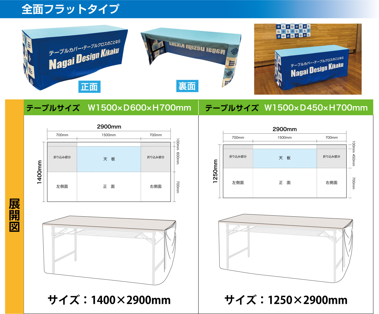 全面フラットタイプ