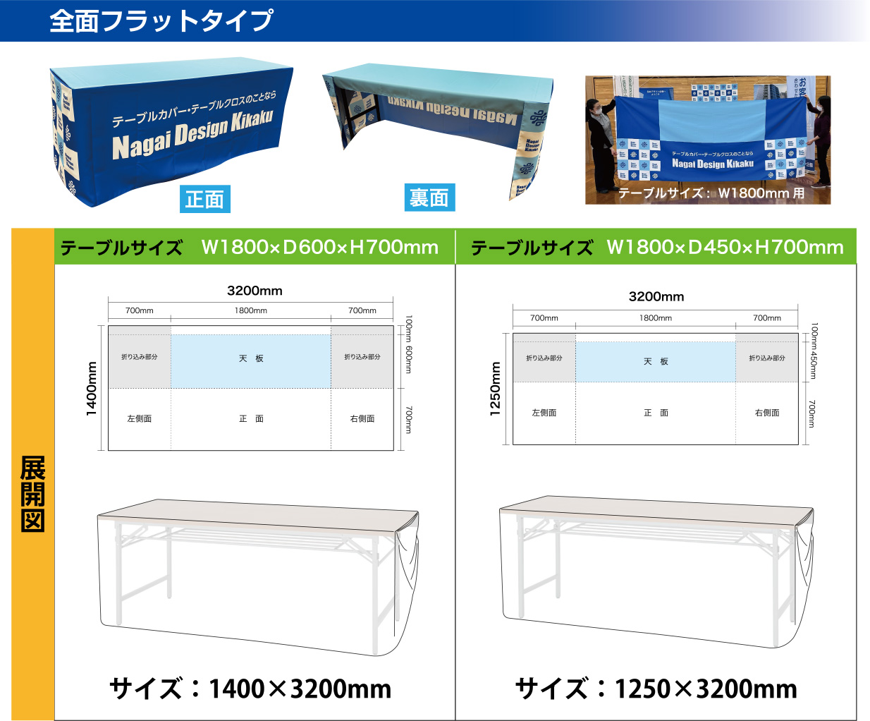 全面フラットタイプ