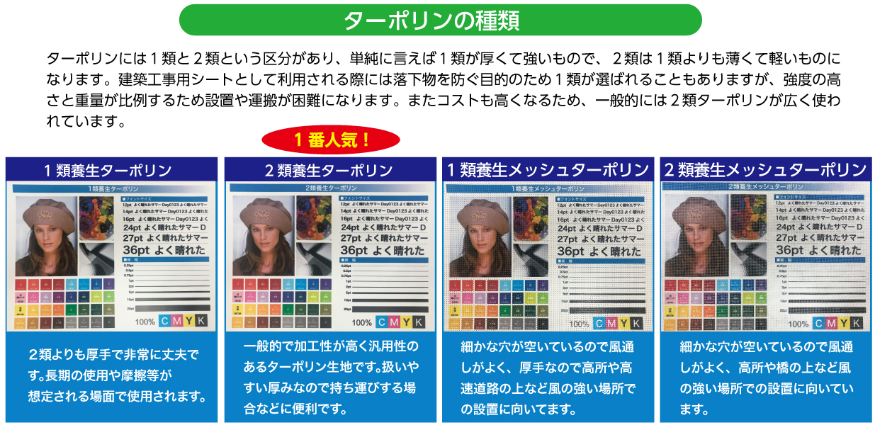 ターポリンの種類