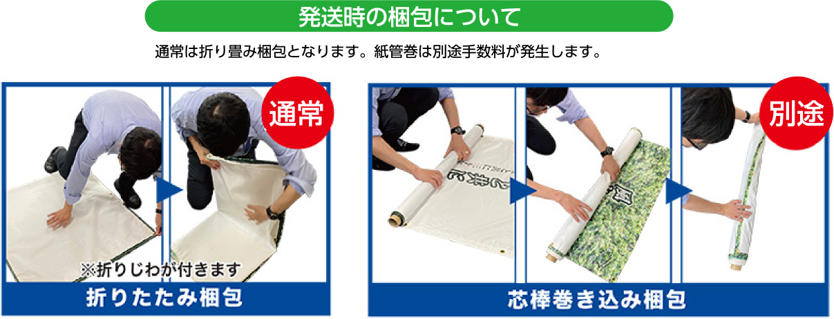 発送時の梱包について