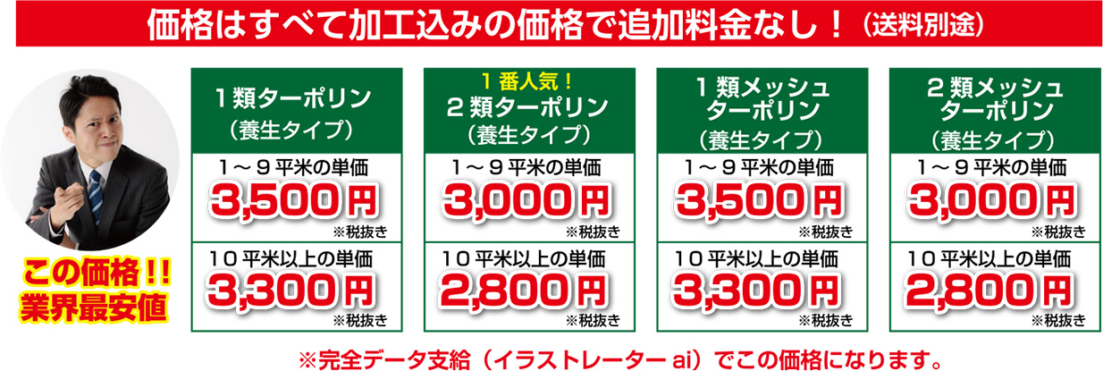 価格表
