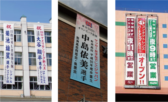懸垂幕の写真
