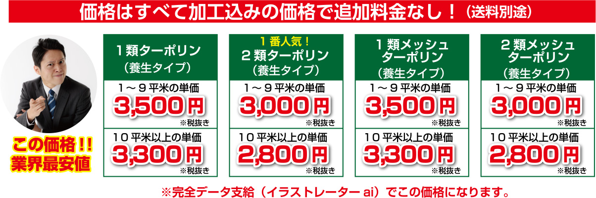 価格表