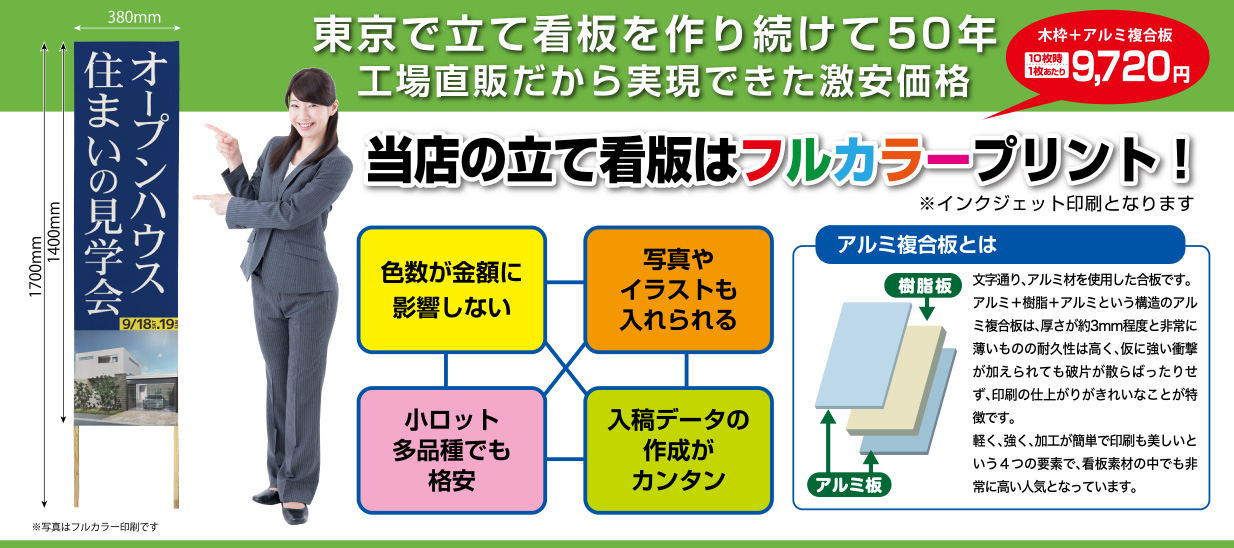 東京で立て看板を作り続けて50年　工場直販だから実現できた激安価格