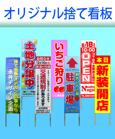 オリジナル捨て看
