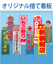 オリジナル捨て看