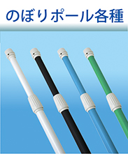 のぼりポール各種