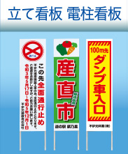 立て看板 電柱看板
