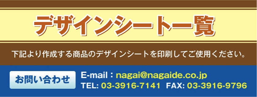 デザインシート一覧