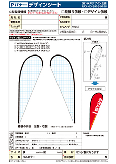 Pバナー