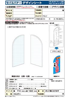 セイルバナーミニ