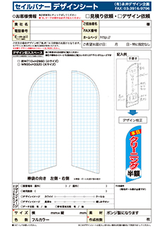 セイルバナー