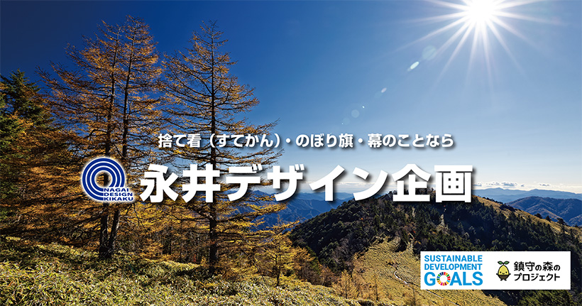 のぼりの激安店 永井デザイン 激安ののぼり用品が充実 のぼりの激安店 永井デザイン 激安ののぼり用品が充実