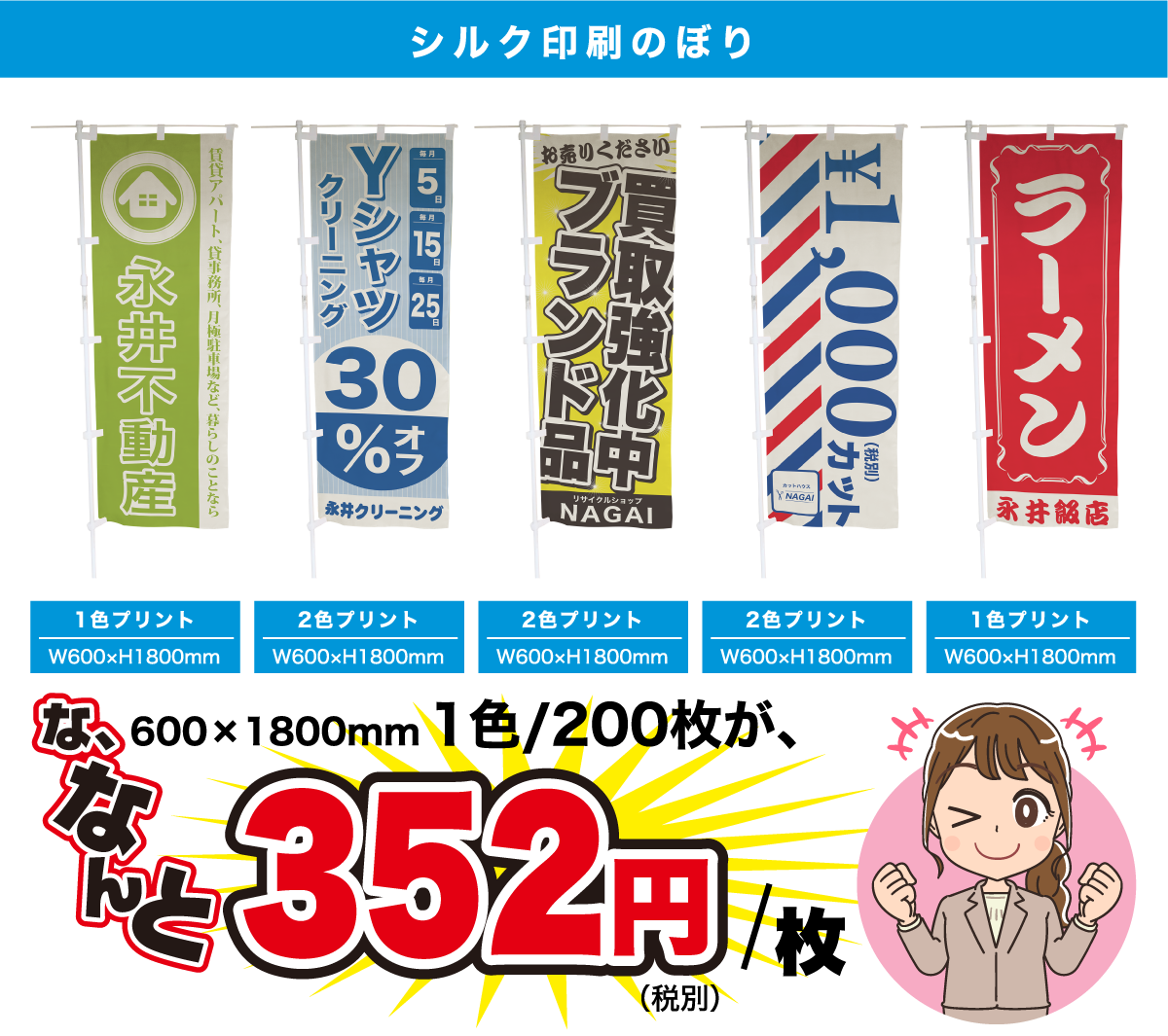 のぼり 旗 シルク印刷 のぼり激安店 永井デザイン