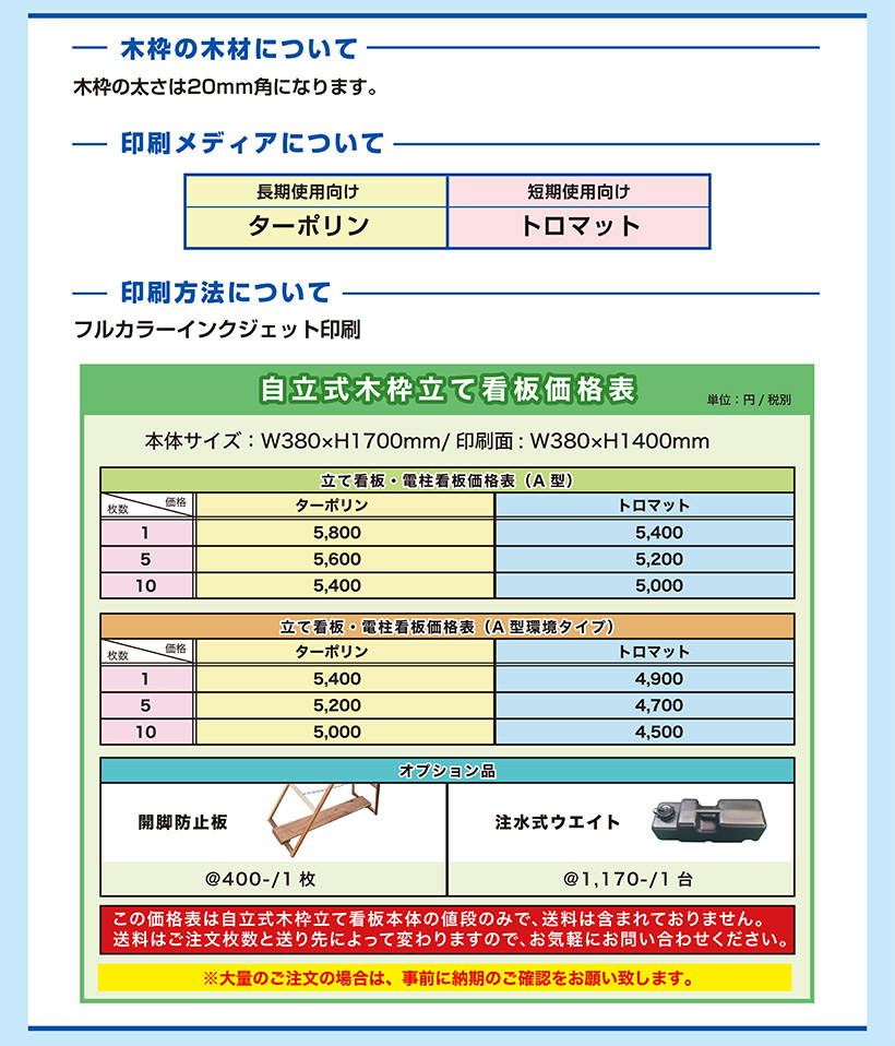 自立式木枠立て看板を格安で作成します 永井デザイン企画