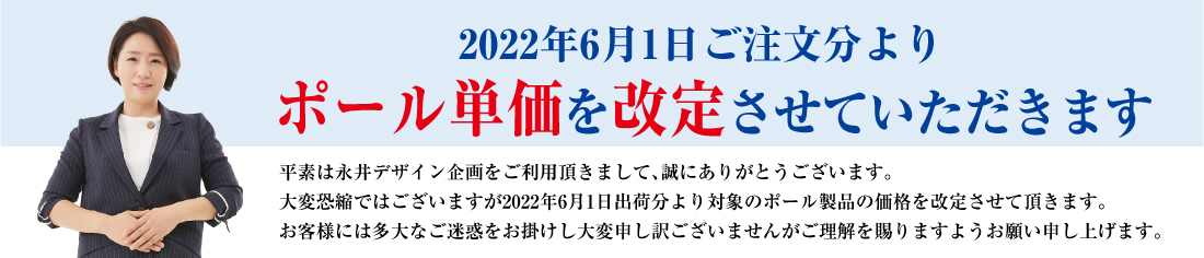 ポール のぼり激安店 永井デザイン