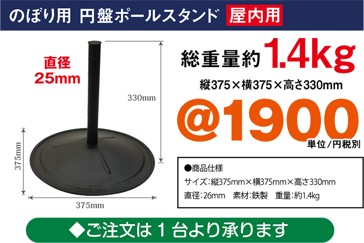 ポールスタンド | のぼり激安店「永井デザイン」