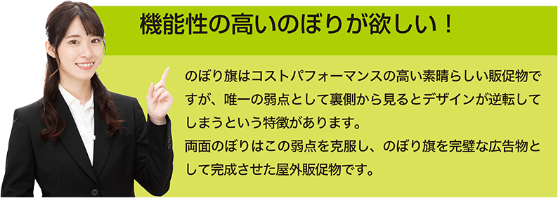 両面のぼり旗が安い｜両面・遮光スエード幟｜のぼり激安店「永井デザイン」